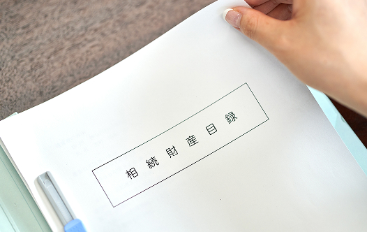 相続手続きの支援